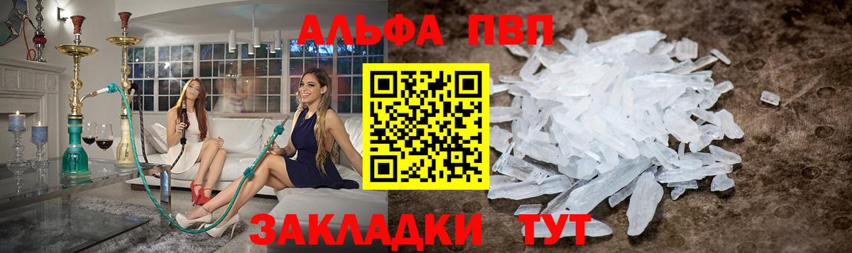 Alpha PVP Новороссийск