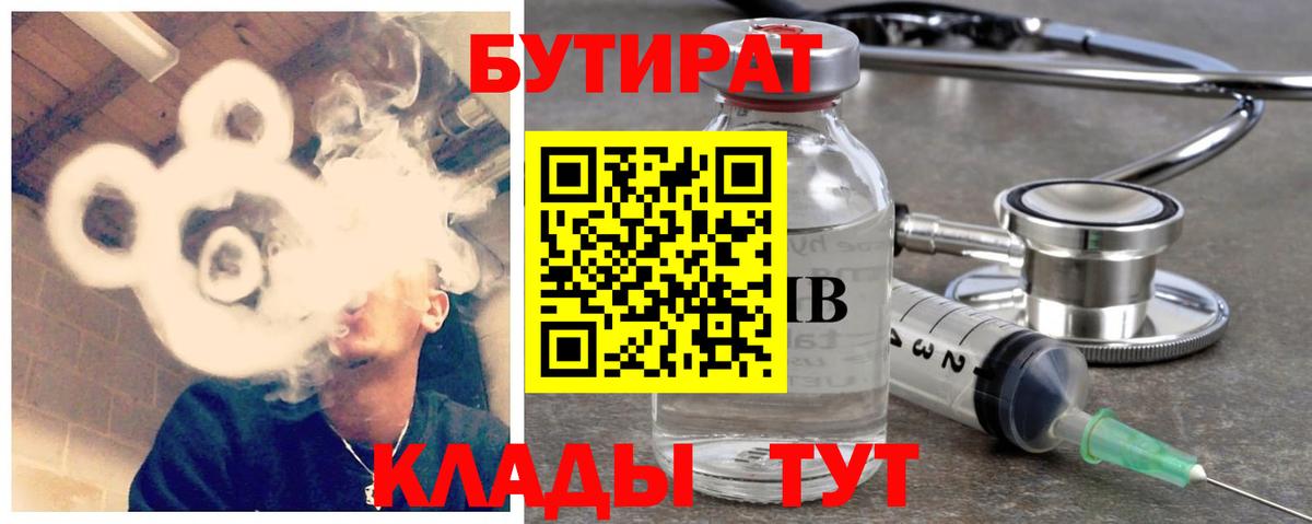 Бутират буратино Новороссийск
