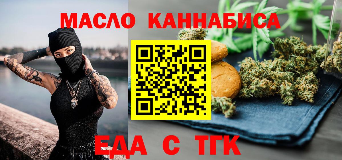 Новороссийск  Cannafood марихуана  Вход с VPN 