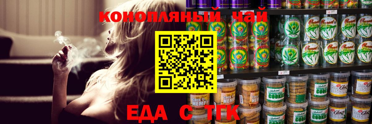 Печенье с ТГК марихуана Новороссийск