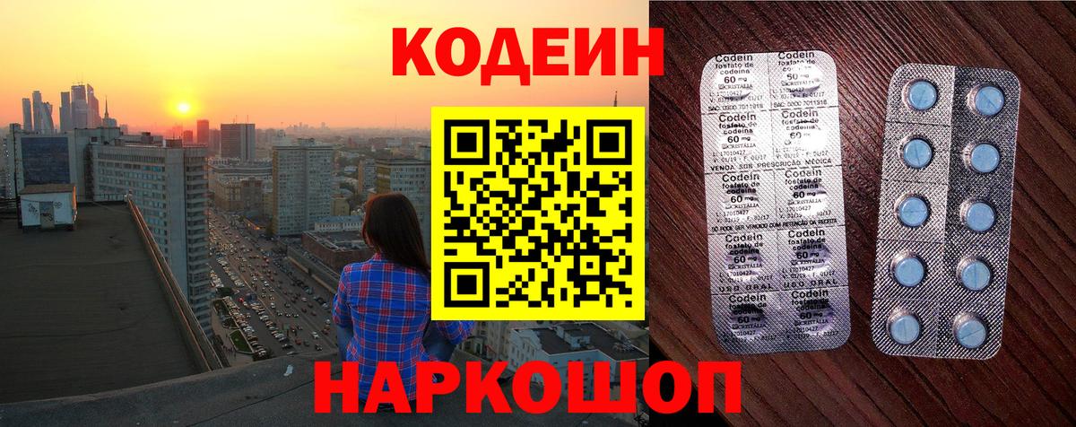 Кодеин напиток Lean (лин)  Вход с VPN  Новороссийск 