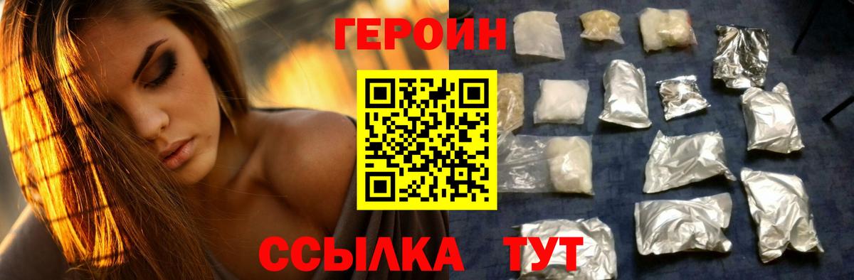 ГЕРОИН Heroin Новороссийск