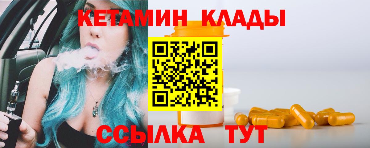 Кетамин VHQ Новороссийск