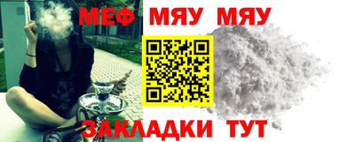 меф Славянск-на-Кубани