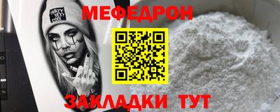 меф Славянск-на-Кубани