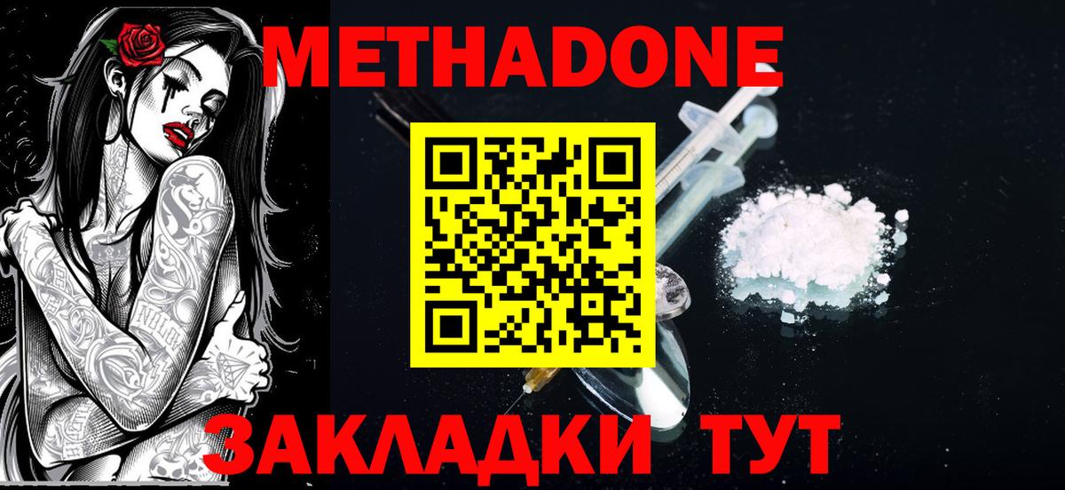 Новороссийск  МЕТАДОН белоснежный  Вход с VPN  Метадон methadone 