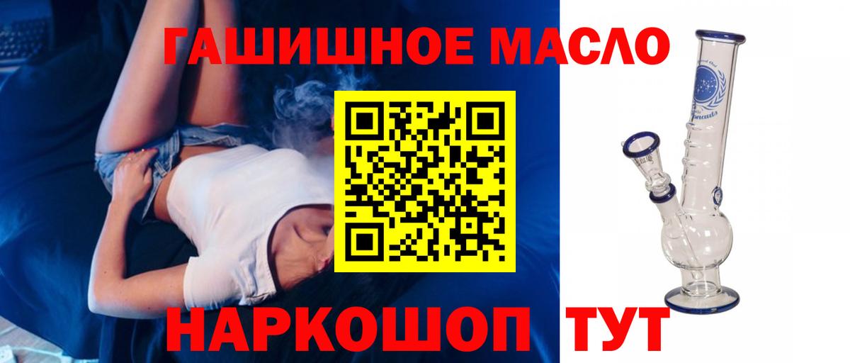 ТГК гашишное масло  Вход с VPN  Новороссийск 